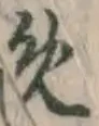 Character め