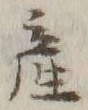 글자 産