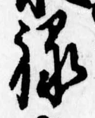 禄 위치 확인됨