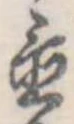 置 위치 확인됨
