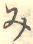 位置定マレル未定