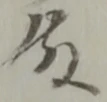 様 위치 확인됨