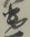 差 위치 확인됨