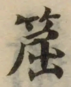 𥮝の位置