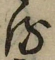 𛃸 위치 확인됨