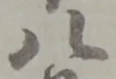 八 위치 확인됨