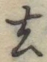 去 위치 확인됨