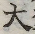大 위치 확인됨