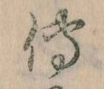 伝 위치 확인됨