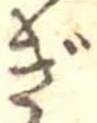 ぎ 위치 확인됨