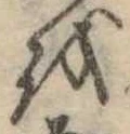 𛄚 위치 확인됨