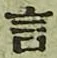글자 言