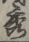秀 위치 확인됨