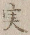 글자 実