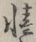 㐌定位情
