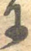𛂌 위치 확인됨