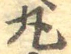 丸 위치 확인됨