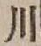 文字 川