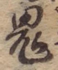 鬼 위치 확인됨
