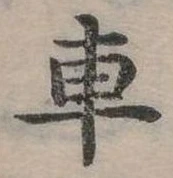 車 위치 확인됨