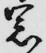 文字窓