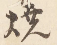 焼 위치 확인됨