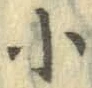글자 小