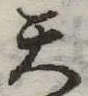 天 위치 확인됨