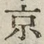 文字京