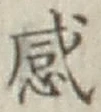 글자 感