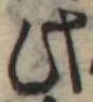 Đã định vị 此