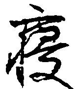 位置定マレル寝