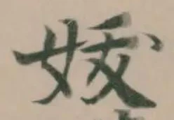 妖の位置