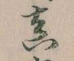 真 위치 확인됨
