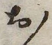㐌定位𣗓檊
