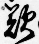 歎の位置