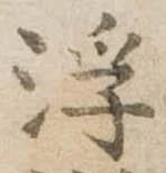 浮 위치 확인됨