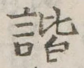 諧 위치 확인됨