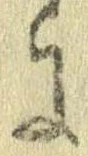 Đã định vị 𛂌