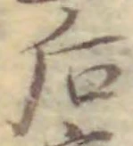 글자 后