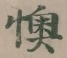 懊の位置