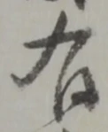 位置定マレル有