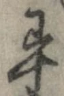 畢 위치 확인됨