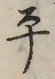 平 위치 확인됨