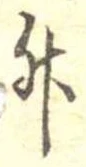 升 위치 확인됨