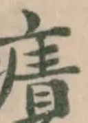 𤹠の位置