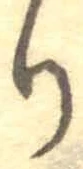 글자 り