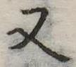 又 위치 확인됨