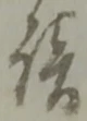 談 위치 확인됨