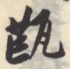 㼹 위치 확인됨